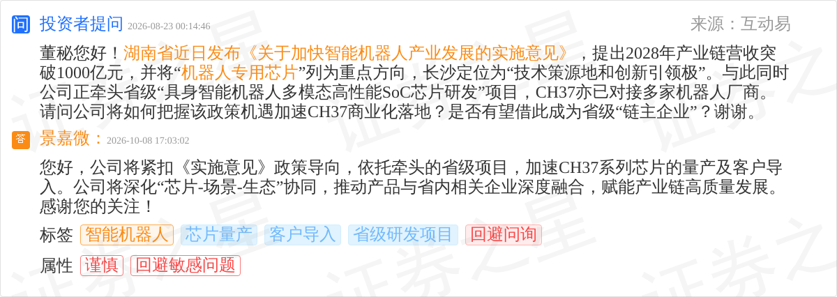 景嘉微10月8日回应智能机器人线芯片量产及客户导入(图1)