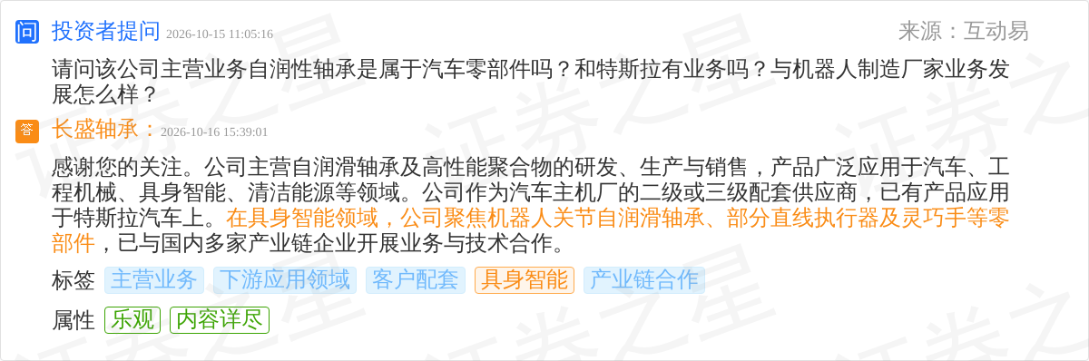 长盛轴承10月16日回应具身智能话题:聚焦机器人关节自润滑轴承及灵巧手零部件(图1)