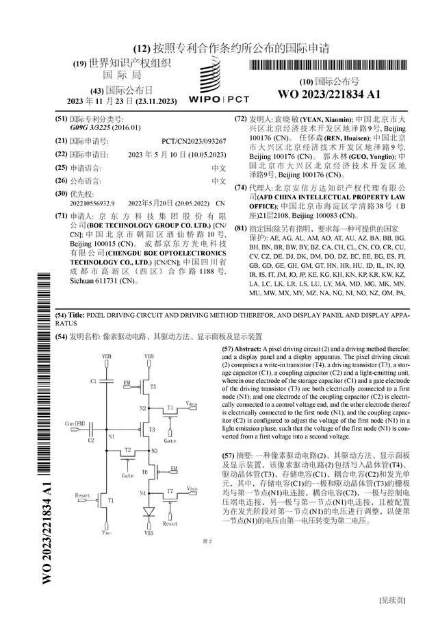 京东方A新获得国际专利授权：“像素驱动电路、其驱动方法、显示面板及显示装置”_股票频道_证券之星