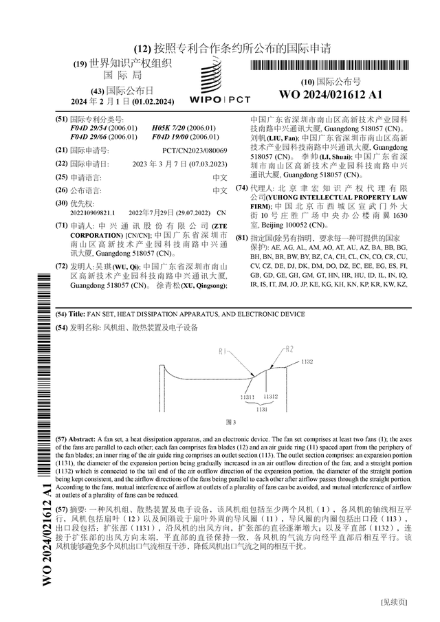 多宝体育app官网：中兴通讯公布国际专利申请：“风机组、散热装置及电子设备”(图1)