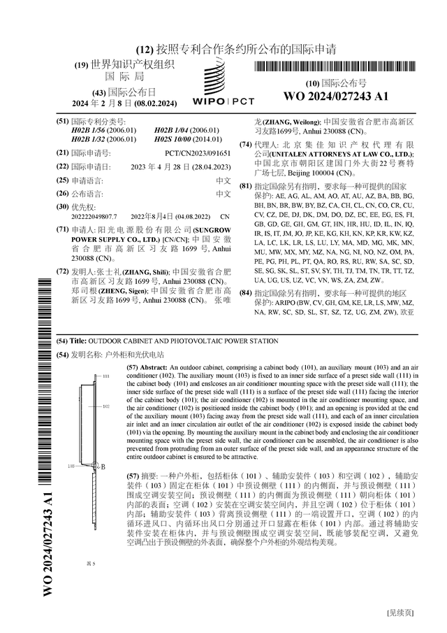阳光电源最新公告新闻 patent_640