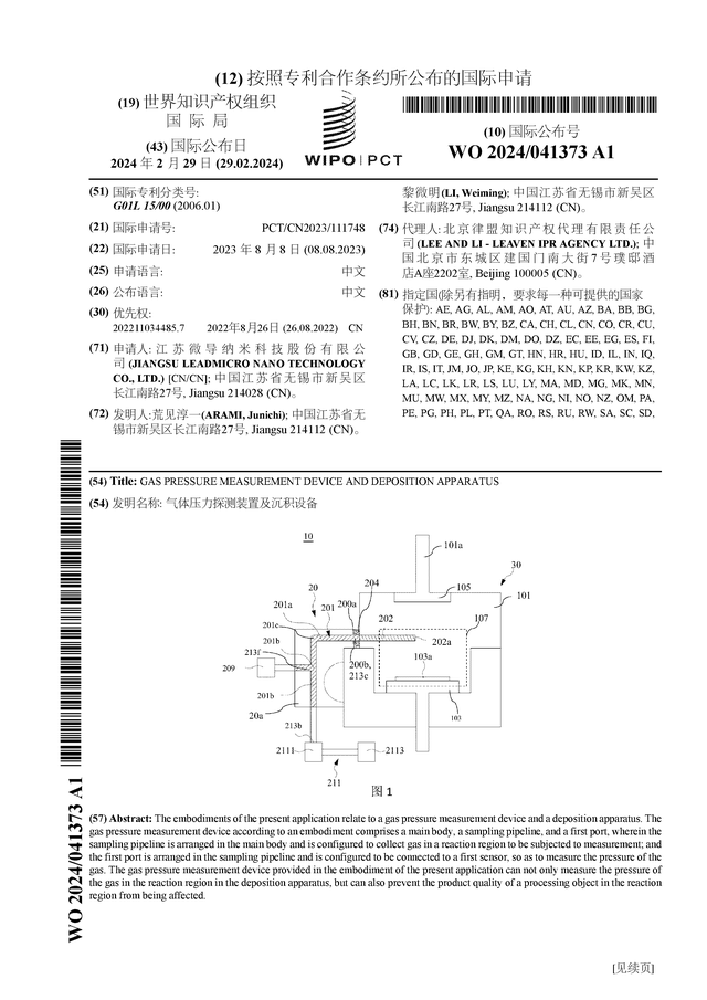 半岛bandao体育微导纳米公布国际专利申请：“气体压力探测装置及沉积设备”