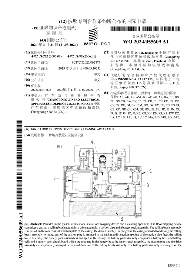 新宝股份公布国际专利申请：“一种地拖装置以及清洁欧博体育入口设备”(图1)
